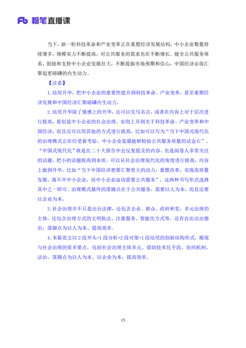 热点文章2∶社会治理领域_2026考公资料_（09）李梦圆_落笔成文：单淑玲、李梦圆_议论文写作