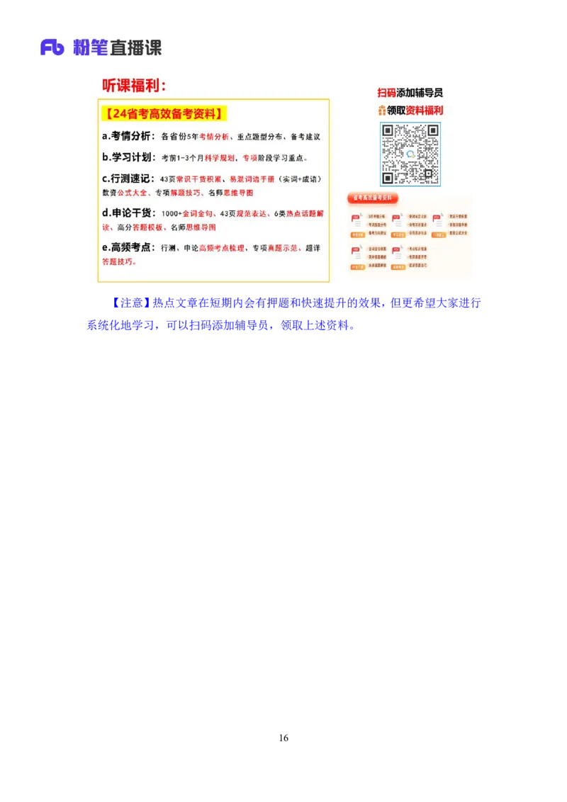 热点文章2∶社会治理领域_2026考公资料_（09）李梦圆_落笔成文：单淑玲、李梦圆_议论文写作