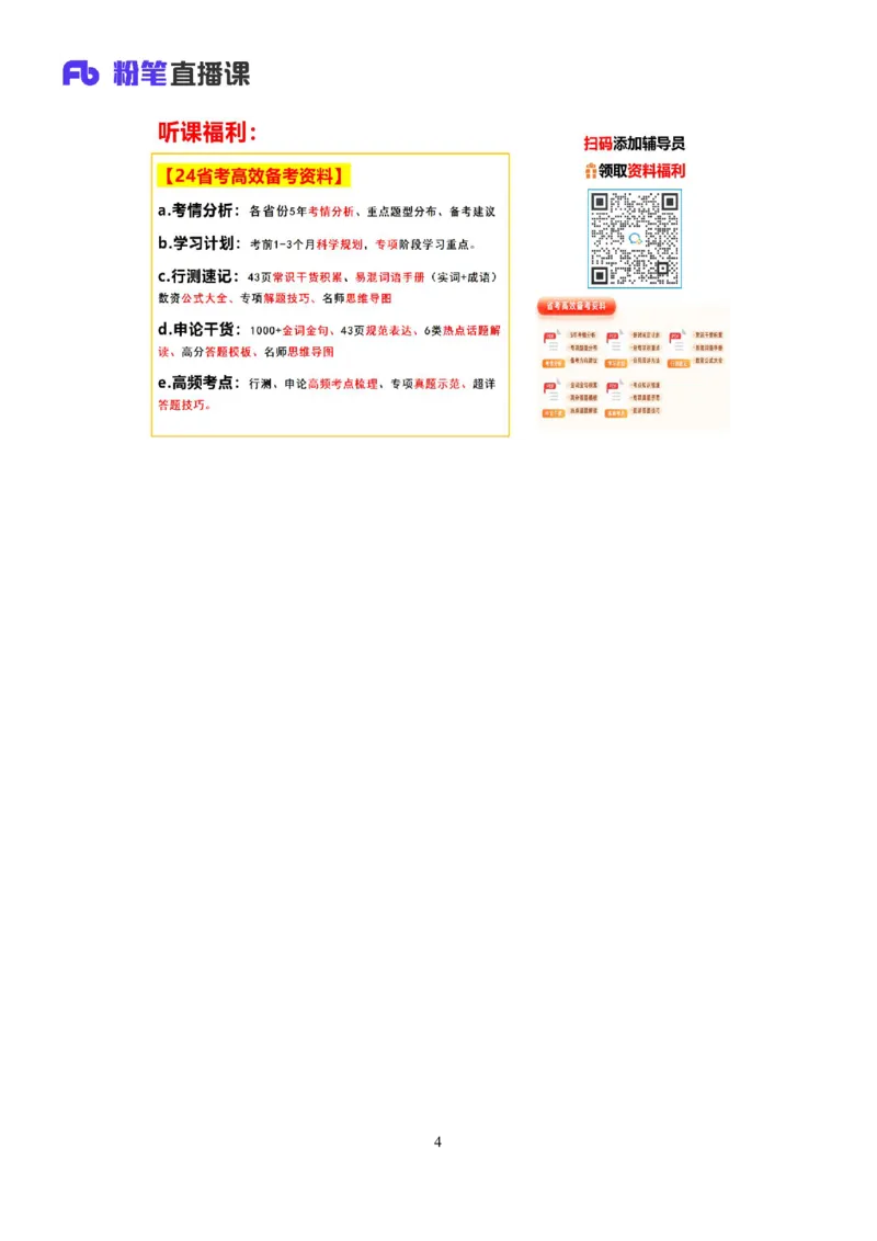 热点文章2∶社会治理领域_2026考公资料_（09）李梦圆_落笔成文：单淑玲、李梦圆_议论文写作