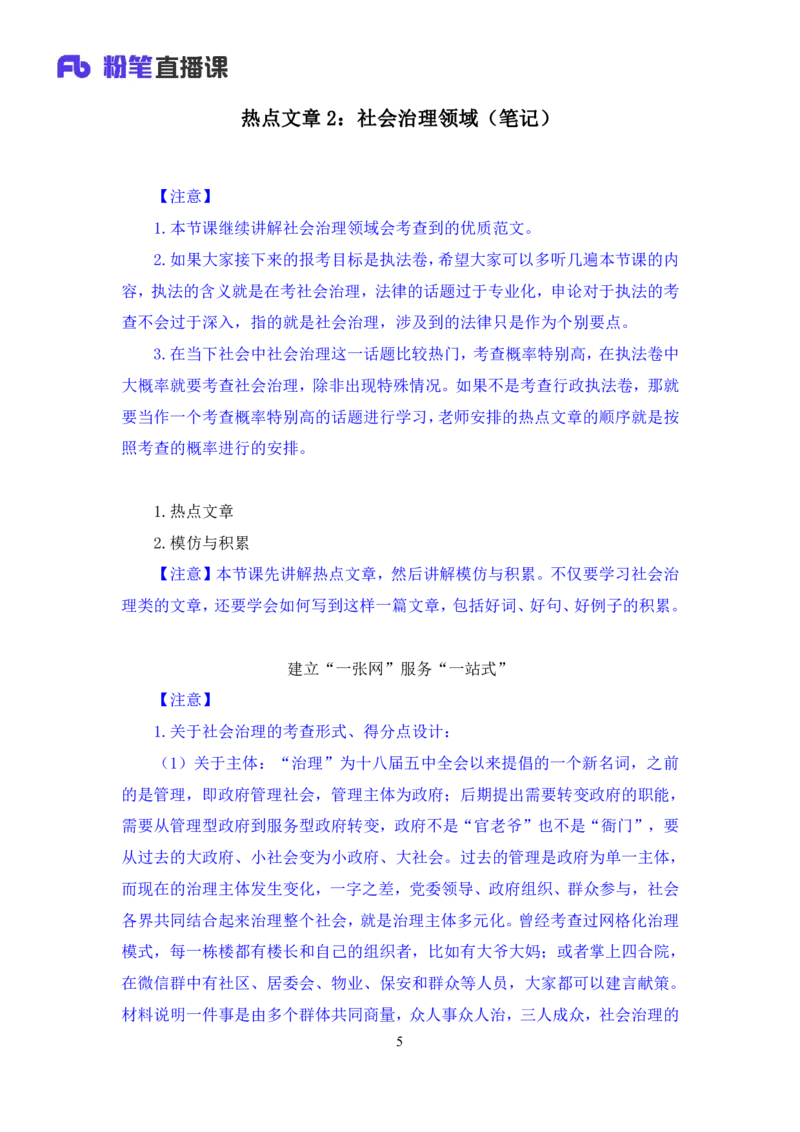 热点文章2∶社会治理领域_2026考公资料_（09）李梦圆_落笔成文：单淑玲、李梦圆_议论文写作