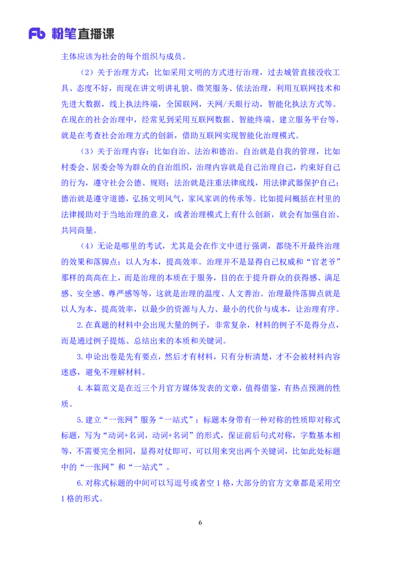 热点文章2∶社会治理领域_2026考公资料_（09）李梦圆_落笔成文：单淑玲、李梦圆_议论文写作