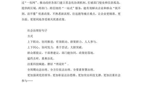 热点文章2∶社会治理领域_2026考公资料_（09）李梦圆_落笔成文：单淑玲、李梦圆_议论文写作