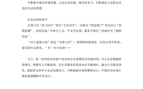 热点文章2∶社会治理领域_2026考公资料_（09）李梦圆_落笔成文：单淑玲、李梦圆_议论文写作