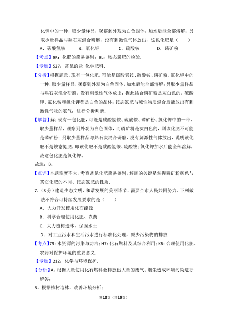 2014年贵州省毕节市中考化学试卷（含解析版）_中考真题_5.化学中考真题2015-2024年_地区卷_贵州省_毕节化学12-22