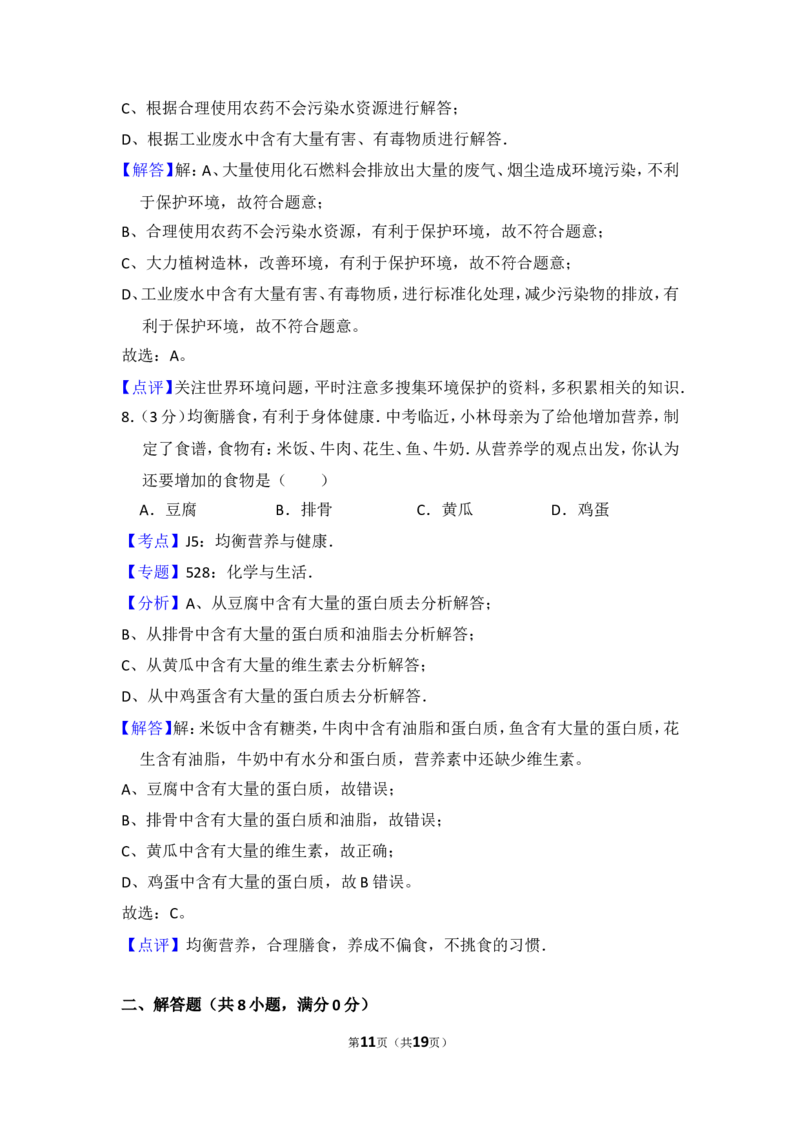 2014年贵州省毕节市中考化学试卷（含解析版）_中考真题_5.化学中考真题2015-2024年_地区卷_贵州省_毕节化学12-22