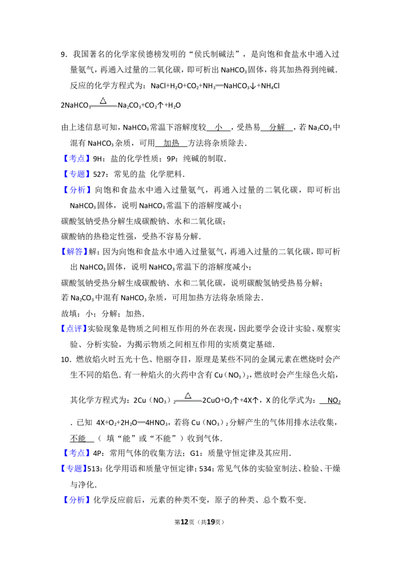 2014年贵州省毕节市中考化学试卷（含解析版）_中考真题_5.化学中考真题2015-2024年_地区卷_贵州省_毕节化学12-22