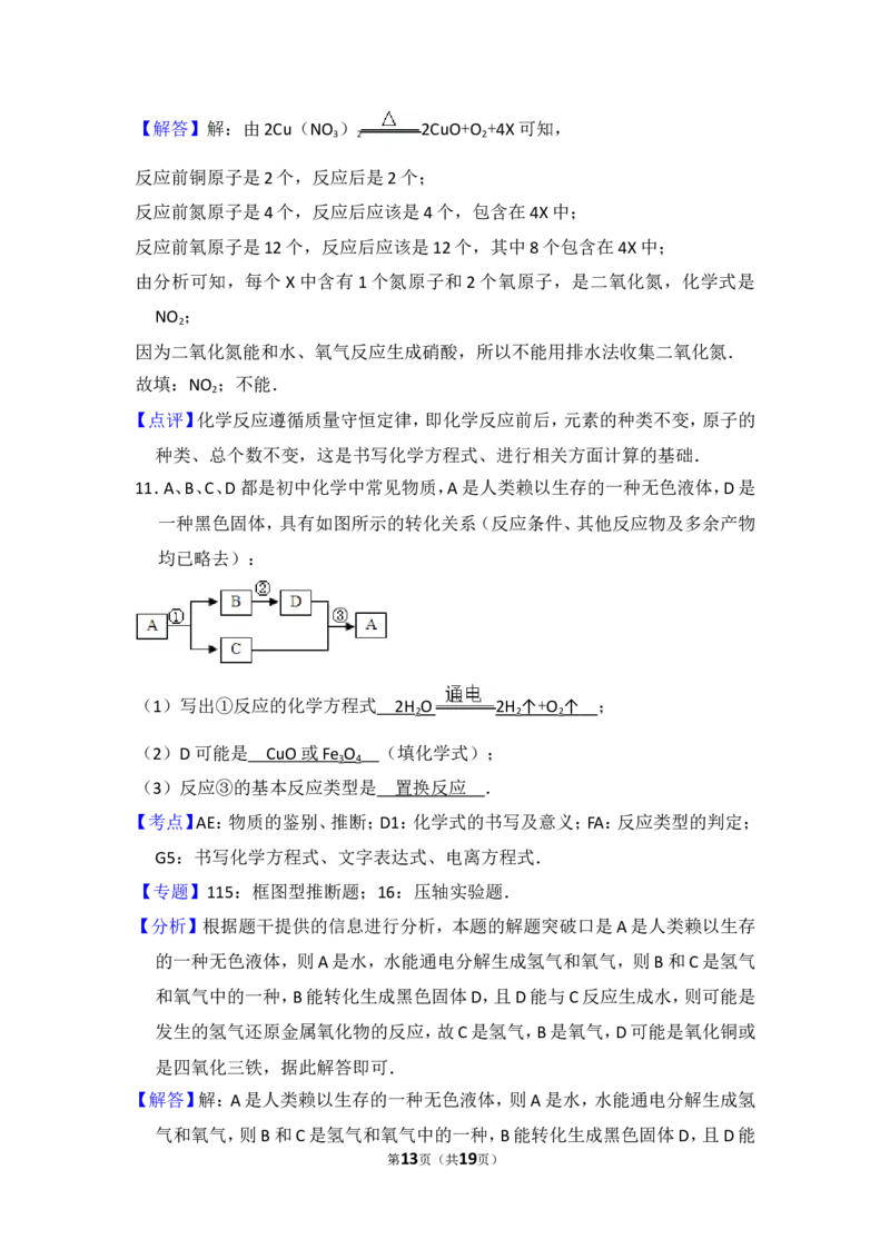 2014年贵州省毕节市中考化学试卷（含解析版）_中考真题_5.化学中考真题2015-2024年_地区卷_贵州省_毕节化学12-22