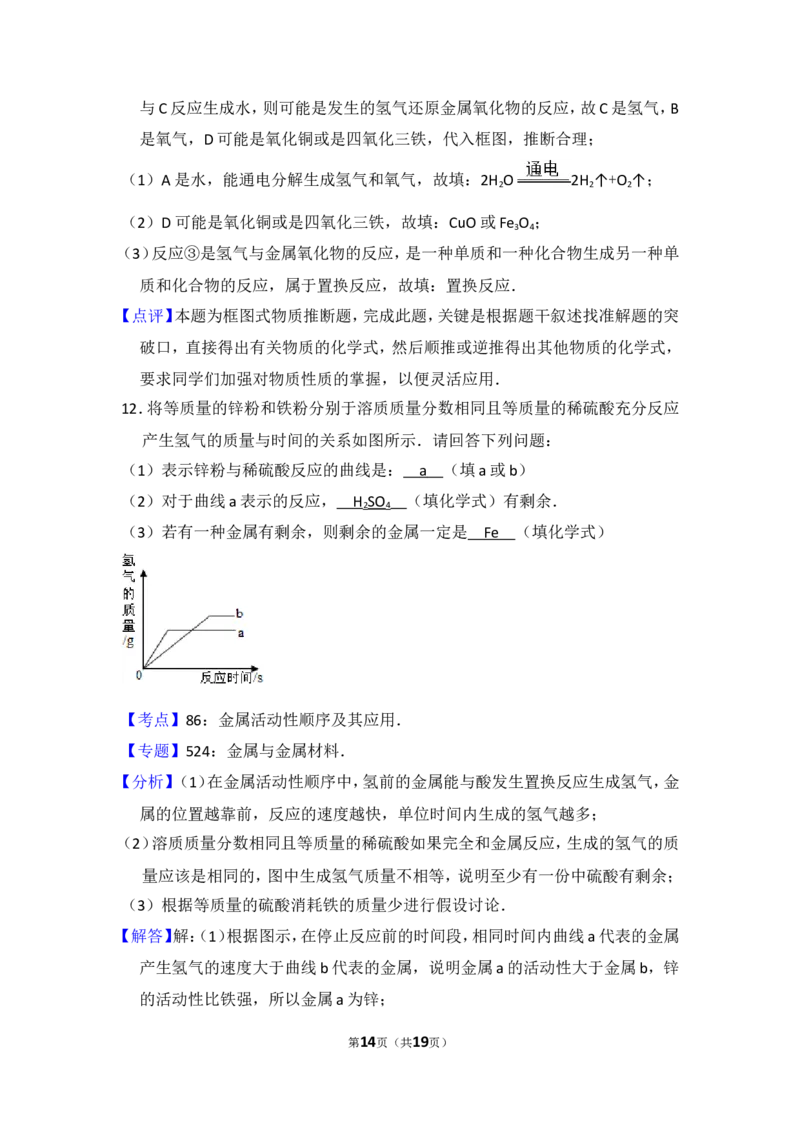 2014年贵州省毕节市中考化学试卷（含解析版）_中考真题_5.化学中考真题2015-2024年_地区卷_贵州省_毕节化学12-22