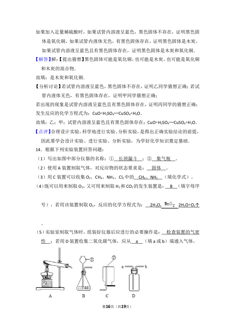 2014年贵州省毕节市中考化学试卷（含解析版）_中考真题_5.化学中考真题2015-2024年_地区卷_贵州省_毕节化学12-22