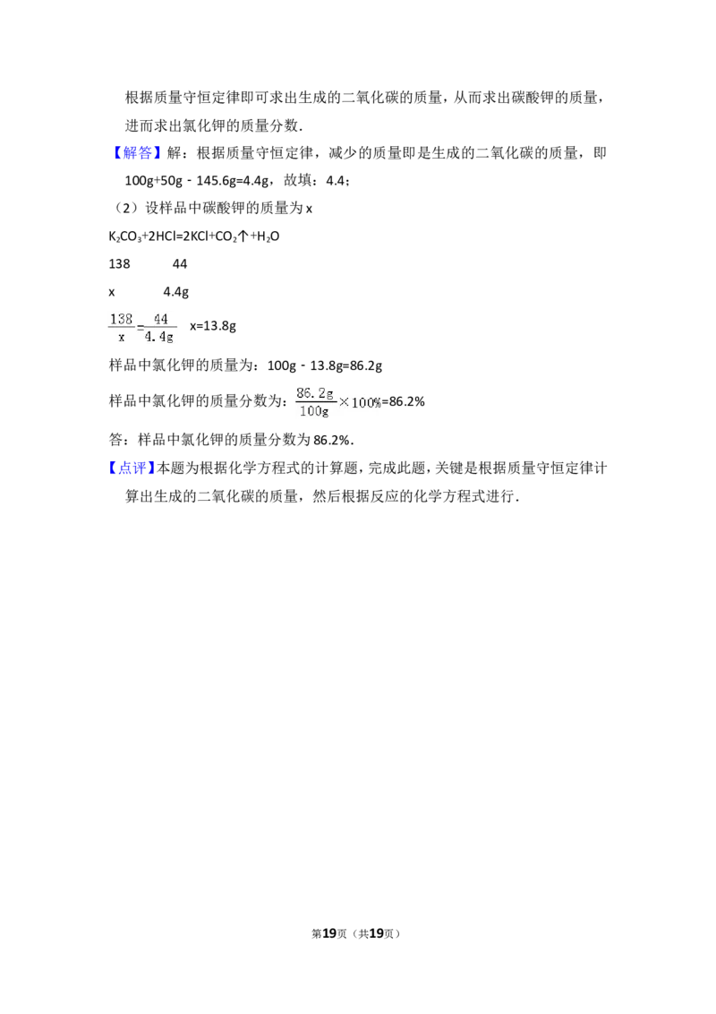 2014年贵州省毕节市中考化学试卷（含解析版）_中考真题_5.化学中考真题2015-2024年_地区卷_贵州省_毕节化学12-22