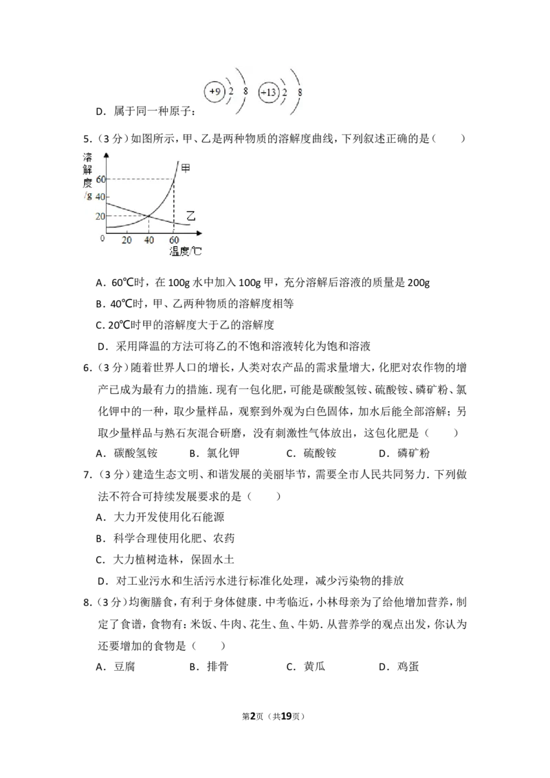 2014年贵州省毕节市中考化学试卷（含解析版）_中考真题_5.化学中考真题2015-2024年_地区卷_贵州省_毕节化学12-22