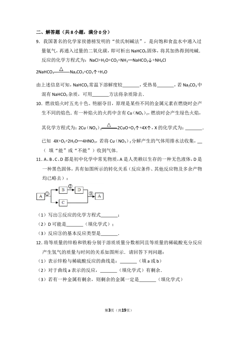 2014年贵州省毕节市中考化学试卷（含解析版）_中考真题_5.化学中考真题2015-2024年_地区卷_贵州省_毕节化学12-22