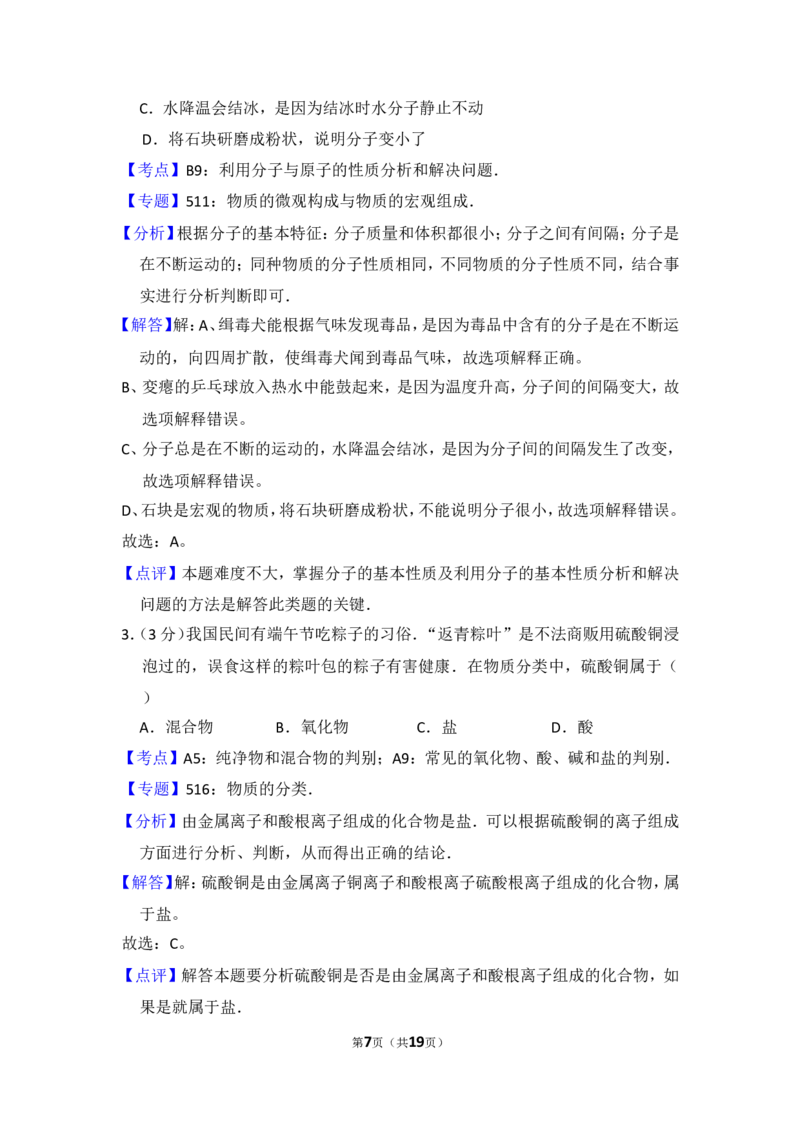 2014年贵州省毕节市中考化学试卷（含解析版）_中考真题_5.化学中考真题2015-2024年_地区卷_贵州省_毕节化学12-22