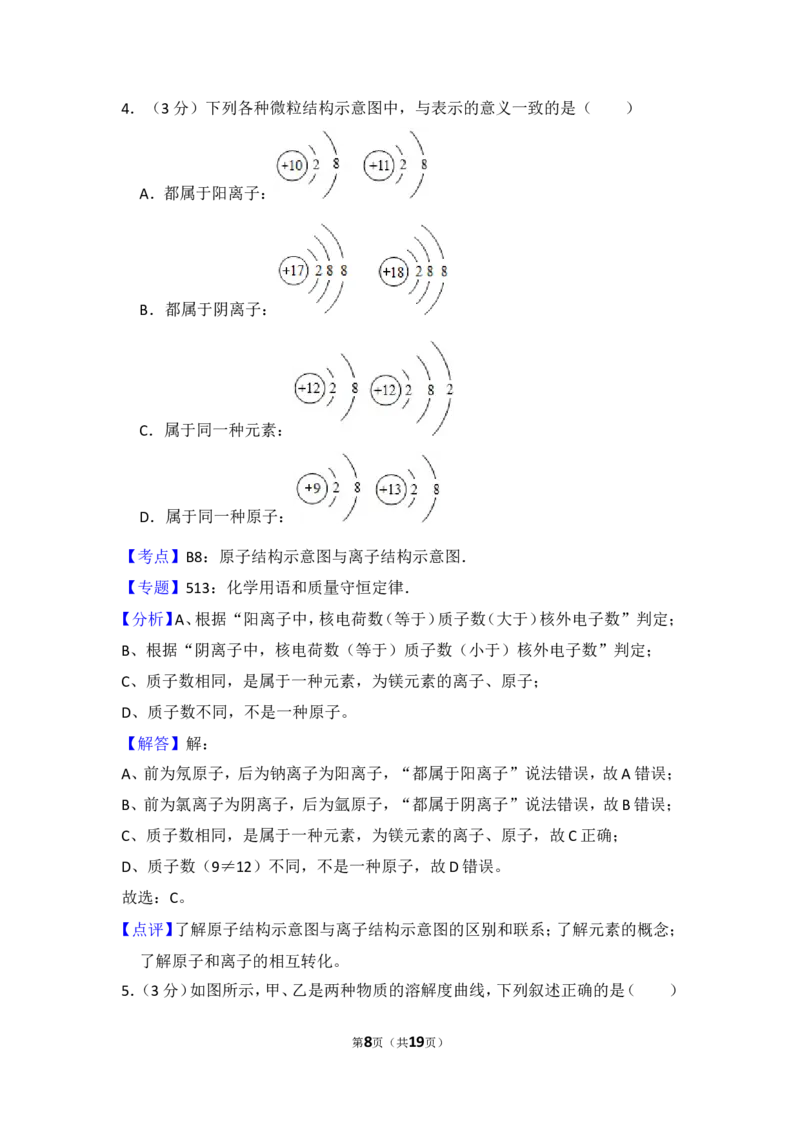 2014年贵州省毕节市中考化学试卷（含解析版）_中考真题_5.化学中考真题2015-2024年_地区卷_贵州省_毕节化学12-22