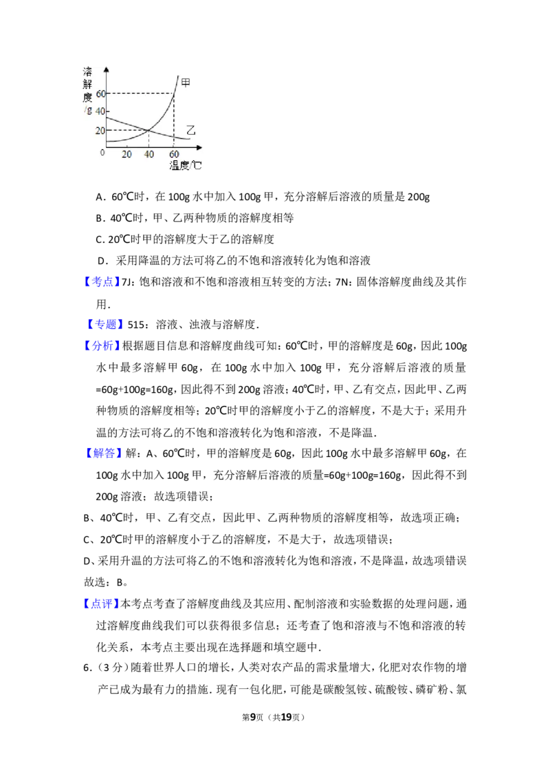 2014年贵州省毕节市中考化学试卷（含解析版）_中考真题_5.化学中考真题2015-2024年_地区卷_贵州省_毕节化学12-22