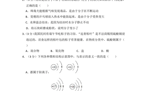 2014年贵州省毕节市中考化学试卷（含解析版）_中考真题_5.化学中考真题2015-2024年_地区卷_贵州省_毕节化学12-22