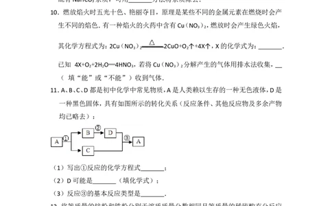 2014年贵州省毕节市中考化学试卷（含解析版）_中考真题_5.化学中考真题2015-2024年_地区卷_贵州省_毕节化学12-22