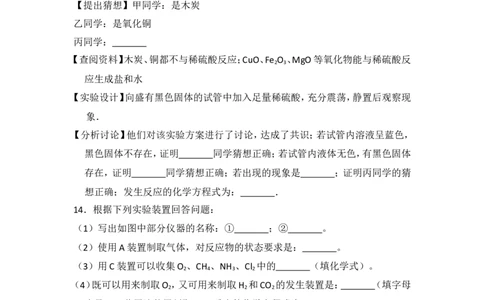 2014年贵州省毕节市中考化学试卷（含解析版）_中考真题_5.化学中考真题2015-2024年_地区卷_贵州省_毕节化学12-22