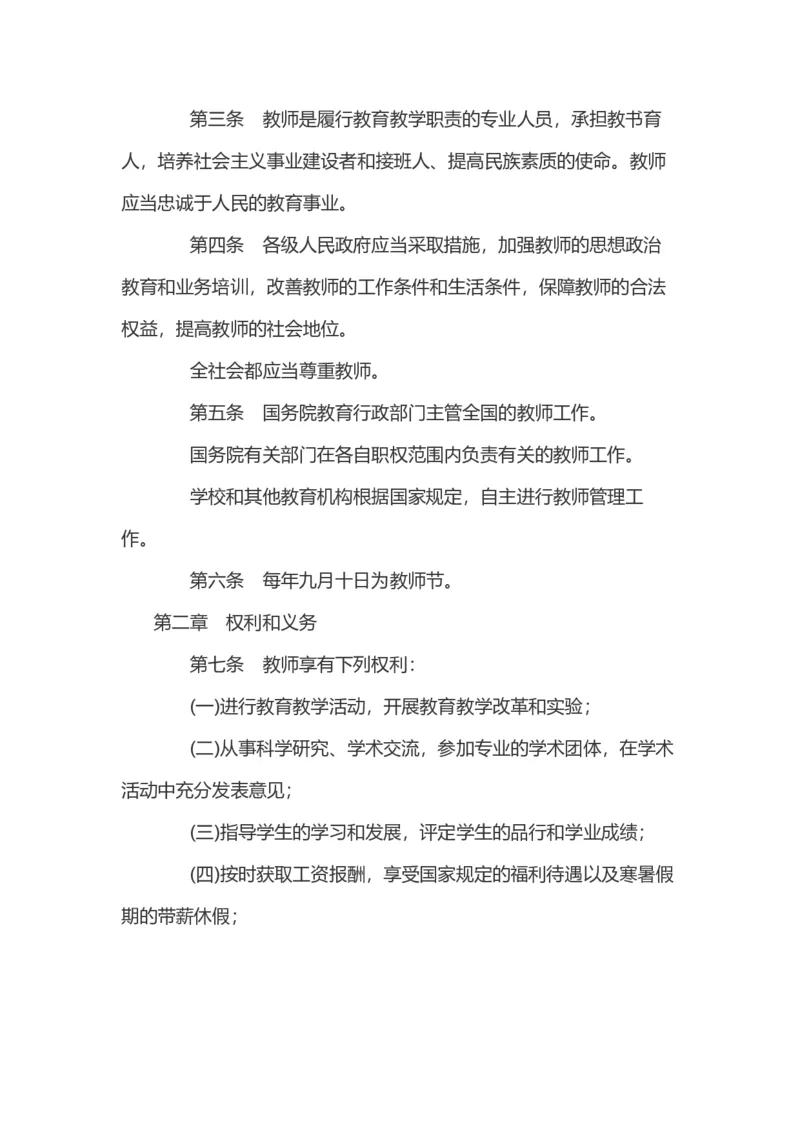 《中华人民共和国教师法》_4-教培资料-26年最新资料-同步更新_科一科二电子资料合集中小幼（笔记真题知识点汇总等）文件多，按需保存_各机构笔记合集（中小幼）推荐_145