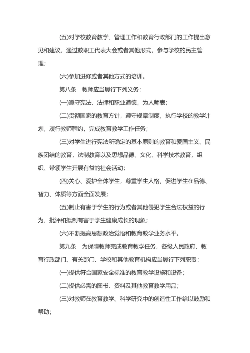 《中华人民共和国教师法》_4-教培资料-26年最新资料-同步更新_科一科二电子资料合集中小幼（笔记真题知识点汇总等）文件多，按需保存_各机构笔记合集（中小幼）推荐_145