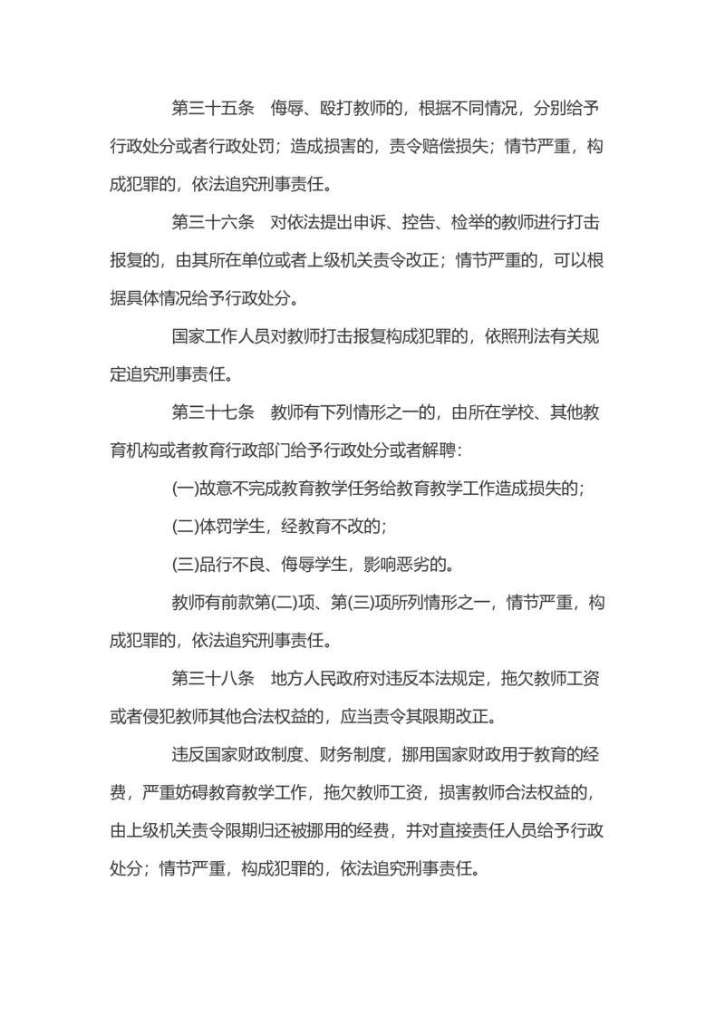 《中华人民共和国教师法》_4-教培资料-26年最新资料-同步更新_科一科二电子资料合集中小幼（笔记真题知识点汇总等）文件多，按需保存_各机构笔记合集（中小幼）推荐_145