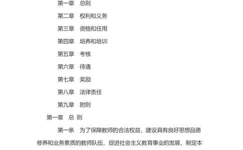 《中华人民共和国教师法》_4-教培资料-26年最新资料-同步更新_科一科二电子资料合集中小幼（笔记真题知识点汇总等）文件多，按需保存_各机构笔记合集（中小幼）推荐_145