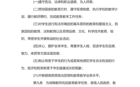 《中华人民共和国教师法》_4-教培资料-26年最新资料-同步更新_科一科二电子资料合集中小幼（笔记真题知识点汇总等）文件多，按需保存_各机构笔记合集（中小幼）推荐_145