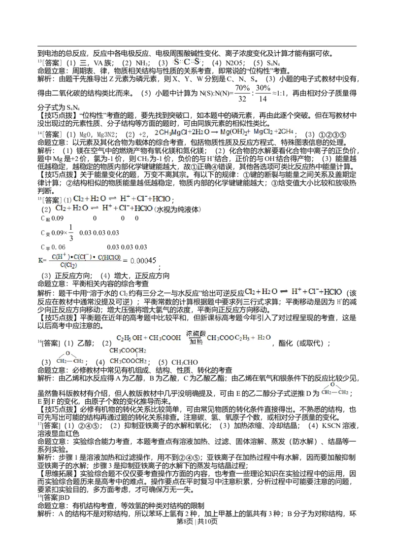 2011年高考化学试卷（海南）（解析卷）_1.高考2025全国各省真题+答案_01.2008-2024全国高考真题（按省份分类）_29.海南_2008-2024&middot;（海南）化学高考真题
