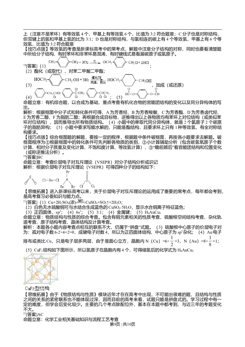 2011年高考化学试卷（海南）（解析卷）_1.高考2025全国各省真题+答案_01.2008-2024全国高考真题（按省份分类）_29.海南_2008-2024&middot;（海南）化学高考真题