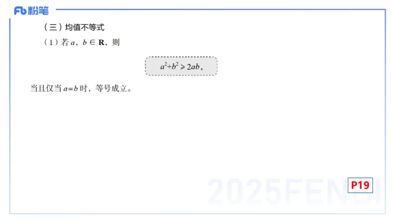25上数学学科-理论精讲-高中基础知识4-高峰_4-教培资料-26年最新资料-同步更新_初中高中教资_03科三专项（进去保存报考的学科即可）_初中_初中数学-通关资科包_2025年FB学科-数学