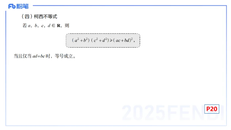 25上数学学科-理论精讲-高中基础知识4-高峰_4-教培资料-26年最新资料-同步更新_初中高中教资_03科三专项（进去保存报考的学科即可）_初中_初中数学-通关资科包_2025年FB学科-数学
