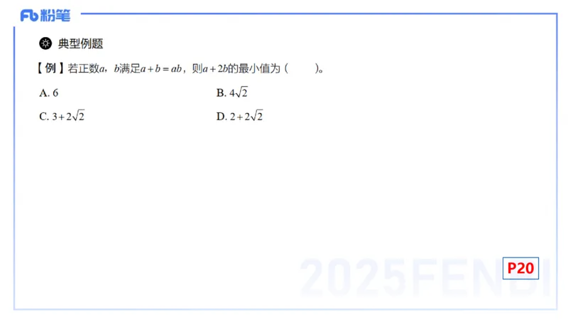 25上数学学科-理论精讲-高中基础知识4-高峰_4-教培资料-26年最新资料-同步更新_初中高中教资_03科三专项（进去保存报考的学科即可）_初中_初中数学-通关资科包_2025年FB学科-数学