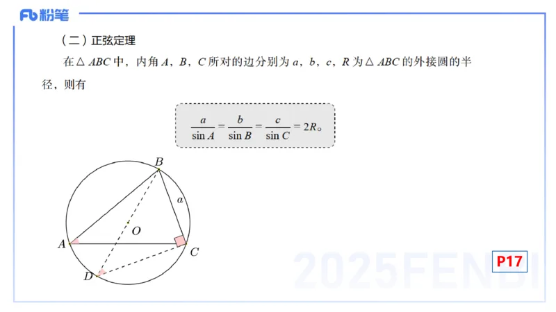 25上数学学科-理论精讲-高中基础知识4-高峰_4-教培资料-26年最新资料-同步更新_初中高中教资_03科三专项（进去保存报考的学科即可）_初中_初中数学-通关资科包_2025年FB学科-数学