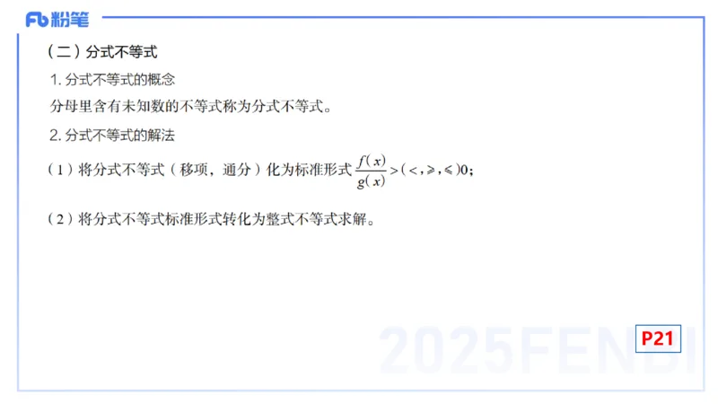 25上数学学科-理论精讲-高中基础知识4-高峰_4-教培资料-26年最新资料-同步更新_初中高中教资_03科三专项（进去保存报考的学科即可）_初中_初中数学-通关资科包_2025年FB学科-数学