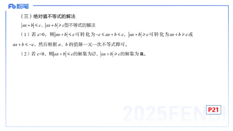 25上数学学科-理论精讲-高中基础知识4-高峰_4-教培资料-26年最新资料-同步更新_初中高中教资_03科三专项（进去保存报考的学科即可）_初中_初中数学-通关资科包_2025年FB学科-数学
