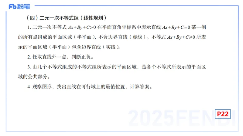 25上数学学科-理论精讲-高中基础知识4-高峰_4-教培资料-26年最新资料-同步更新_初中高中教资_03科三专项（进去保存报考的学科即可）_初中_初中数学-通关资科包_2025年FB学科-数学