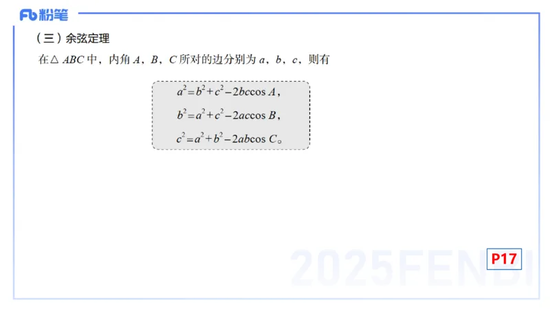 25上数学学科-理论精讲-高中基础知识4-高峰_4-教培资料-26年最新资料-同步更新_初中高中教资_03科三专项（进去保存报考的学科即可）_初中_初中数学-通关资科包_2025年FB学科-数学