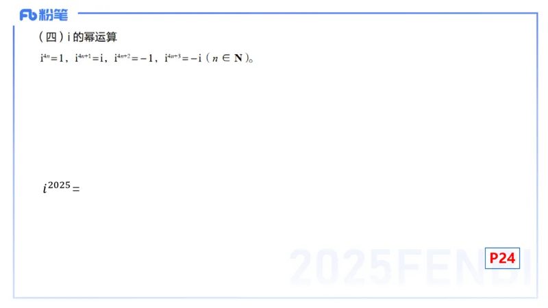 25上数学学科-理论精讲-高中基础知识4-高峰_4-教培资料-26年最新资料-同步更新_初中高中教资_03科三专项（进去保存报考的学科即可）_初中_初中数学-通关资科包_2025年FB学科-数学