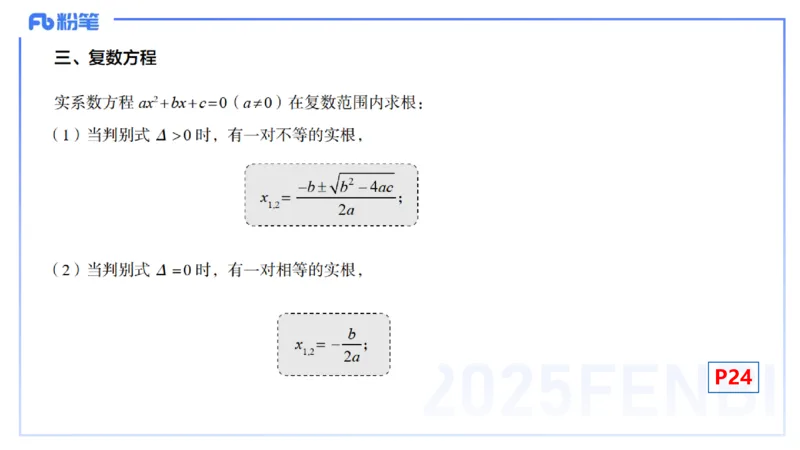 25上数学学科-理论精讲-高中基础知识4-高峰_4-教培资料-26年最新资料-同步更新_初中高中教资_03科三专项（进去保存报考的学科即可）_初中_初中数学-通关资科包_2025年FB学科-数学