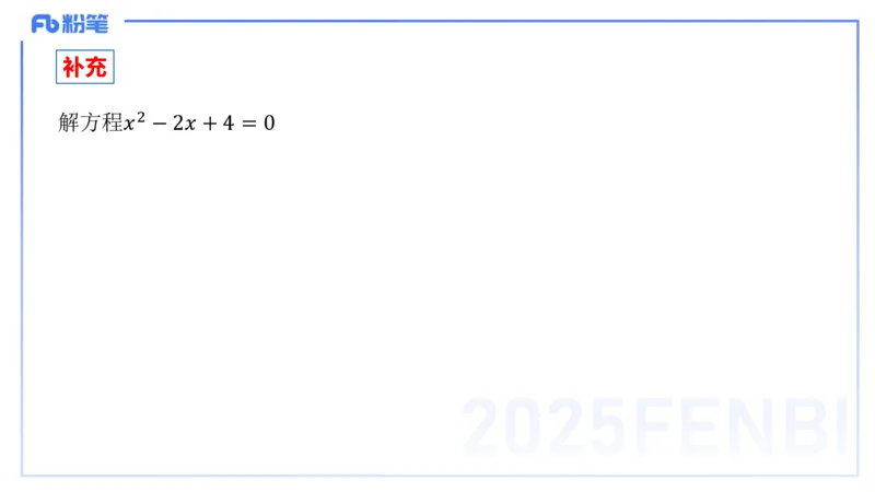 25上数学学科-理论精讲-高中基础知识4-高峰_4-教培资料-26年最新资料-同步更新_初中高中教资_03科三专项（进去保存报考的学科即可）_初中_初中数学-通关资科包_2025年FB学科-数学