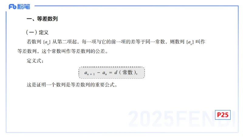25上数学学科-理论精讲-高中基础知识4-高峰_4-教培资料-26年最新资料-同步更新_初中高中教资_03科三专项（进去保存报考的学科即可）_初中_初中数学-通关资科包_2025年FB学科-数学