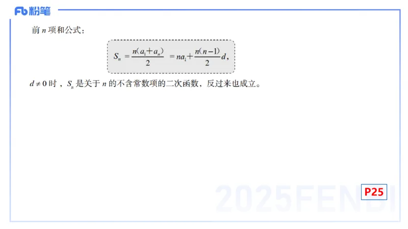 25上数学学科-理论精讲-高中基础知识4-高峰_4-教培资料-26年最新资料-同步更新_初中高中教资_03科三专项（进去保存报考的学科即可）_初中_初中数学-通关资科包_2025年FB学科-数学