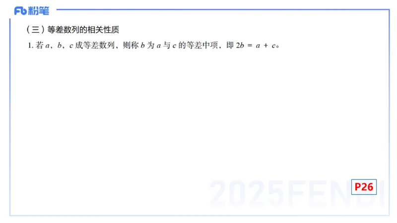 25上数学学科-理论精讲-高中基础知识4-高峰_4-教培资料-26年最新资料-同步更新_初中高中教资_03科三专项（进去保存报考的学科即可）_初中_初中数学-通关资科包_2025年FB学科-数学