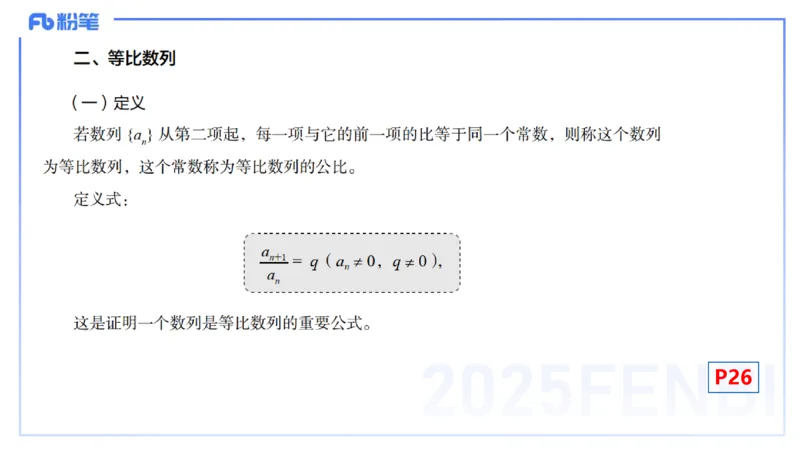 25上数学学科-理论精讲-高中基础知识4-高峰_4-教培资料-26年最新资料-同步更新_初中高中教资_03科三专项（进去保存报考的学科即可）_初中_初中数学-通关资科包_2025年FB学科-数学