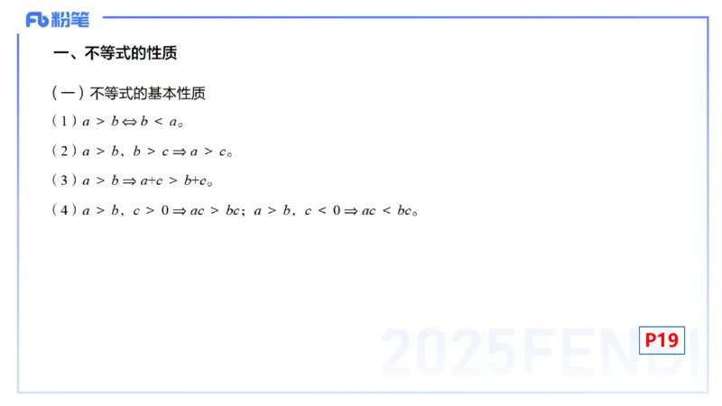 25上数学学科-理论精讲-高中基础知识4-高峰_4-教培资料-26年最新资料-同步更新_初中高中教资_03科三专项（进去保存报考的学科即可）_初中_初中数学-通关资科包_2025年FB学科-数学