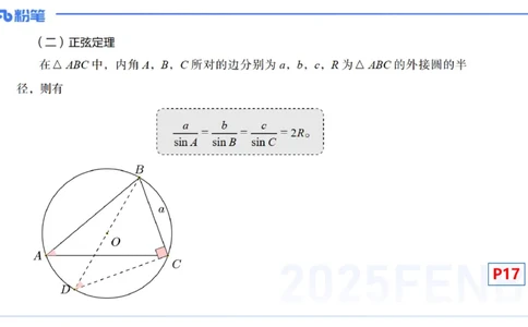 25上数学学科-理论精讲-高中基础知识4-高峰_4-教培资料-26年最新资料-同步更新_初中高中教资_03科三专项（进去保存报考的学科即可）_初中_初中数学-通关资科包_2025年FB学科-数学
