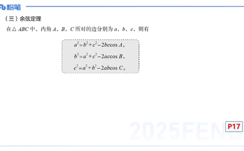 25上数学学科-理论精讲-高中基础知识4-高峰_4-教培资料-26年最新资料-同步更新_初中高中教资_03科三专项（进去保存报考的学科即可）_初中_初中数学-通关资科包_2025年FB学科-数学