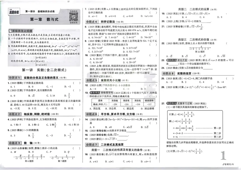 2026《中考真题分类与新考法》数学_2026万唯系列预习复习_2026版初中《万唯》中考真题分类与新考法（语数外物历道生）