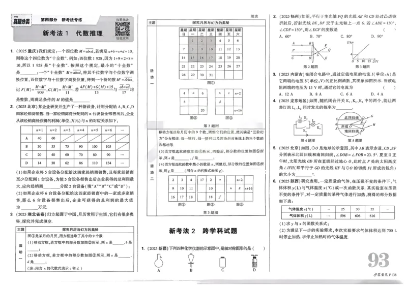 2026《中考真题分类与新考法》数学_2026万唯系列预习复习_2026版初中《万唯》中考真题分类与新考法（语数外物历道生）