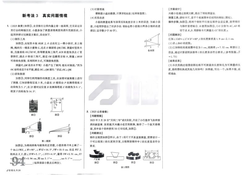 2026《中考真题分类与新考法》数学_2026万唯系列预习复习_2026版初中《万唯》中考真题分类与新考法（语数外物历道生）